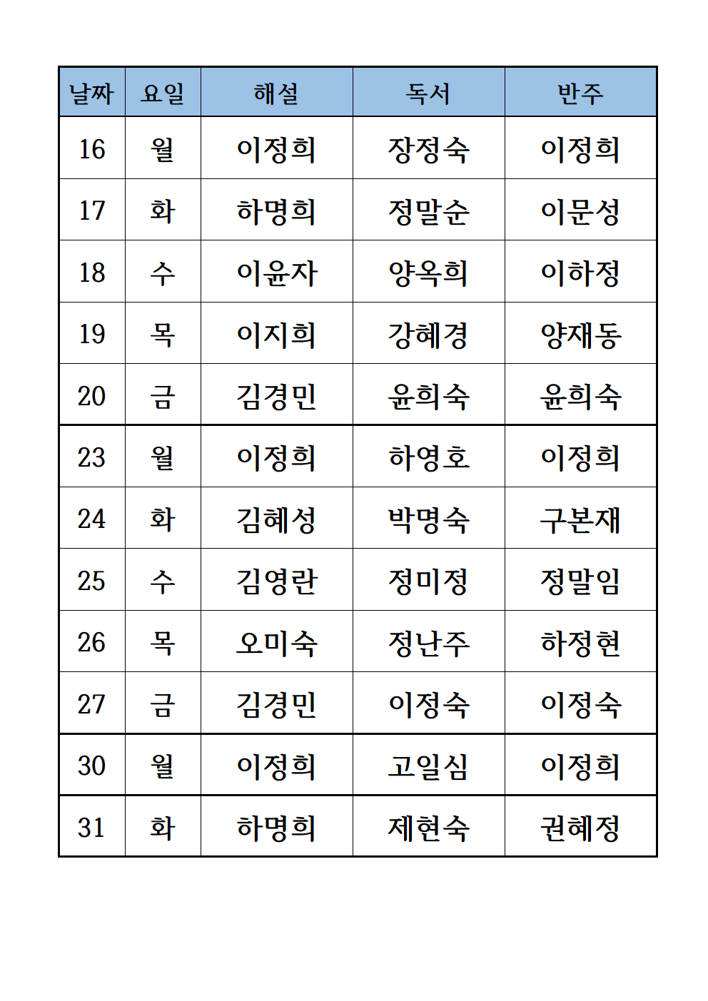 5월전례봉사자-평일용002.png