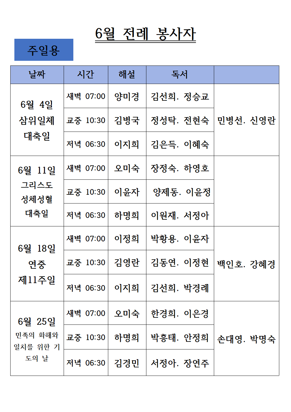 23년 6월 전례봉사자-주일용 (2)001.png