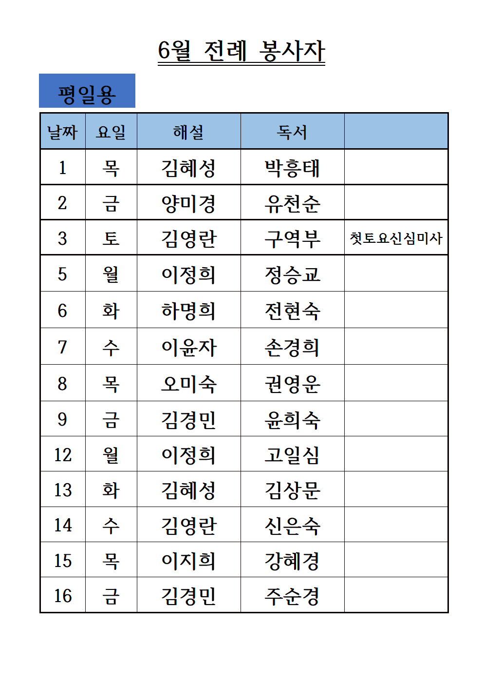 23년 6월전례봉사자-평일용001.png