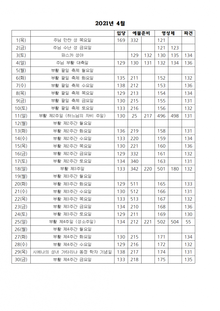 2021년 4월 성가표001.png