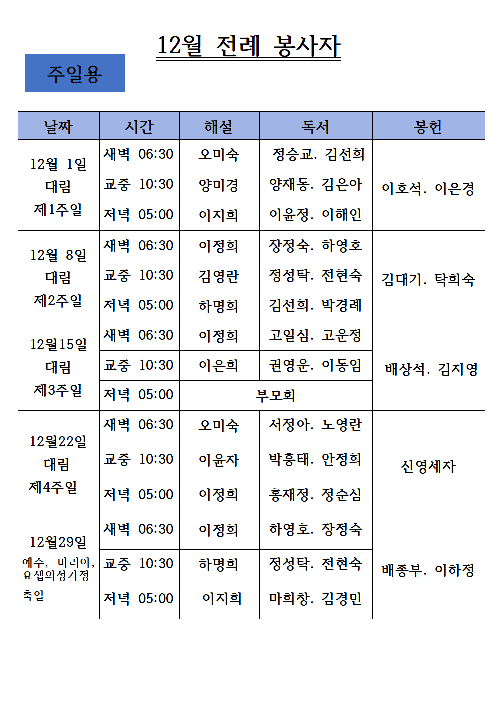 24년 12월전례봉사자-주일용001.png