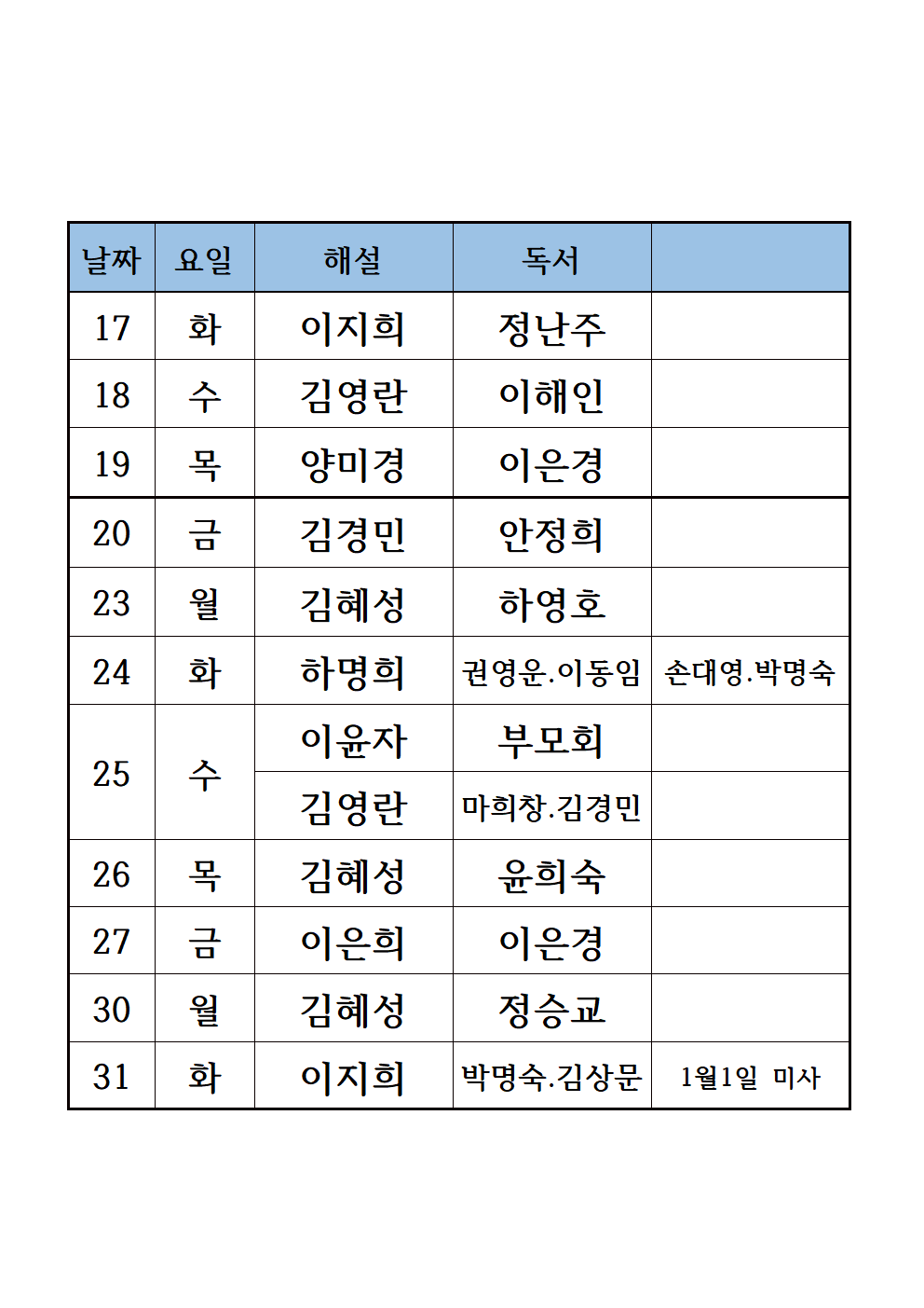 24년 12월전례봉사자-평일용002.png