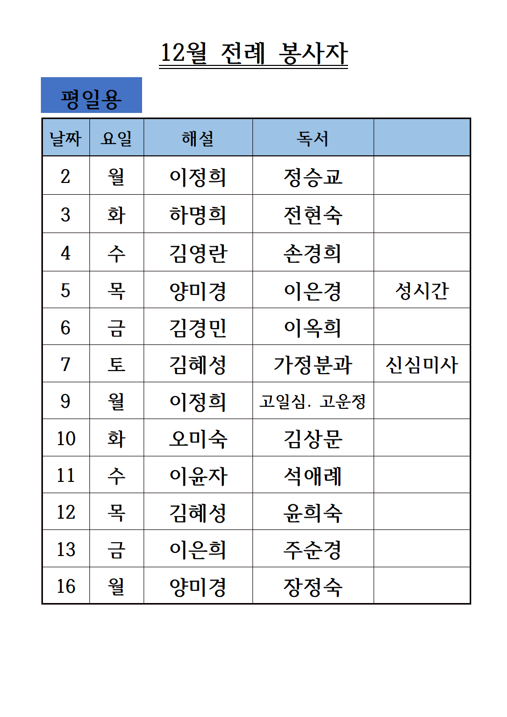 24년 12월전례봉사자-평일용001.png
