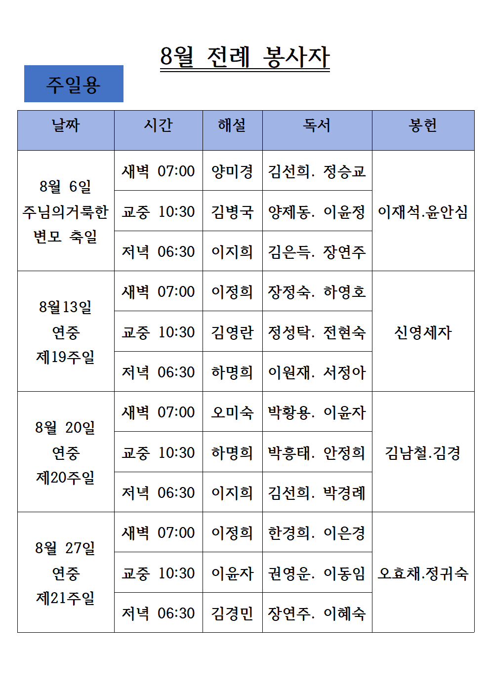 23년 8월 전례봉사자-주일용 (1)001.png