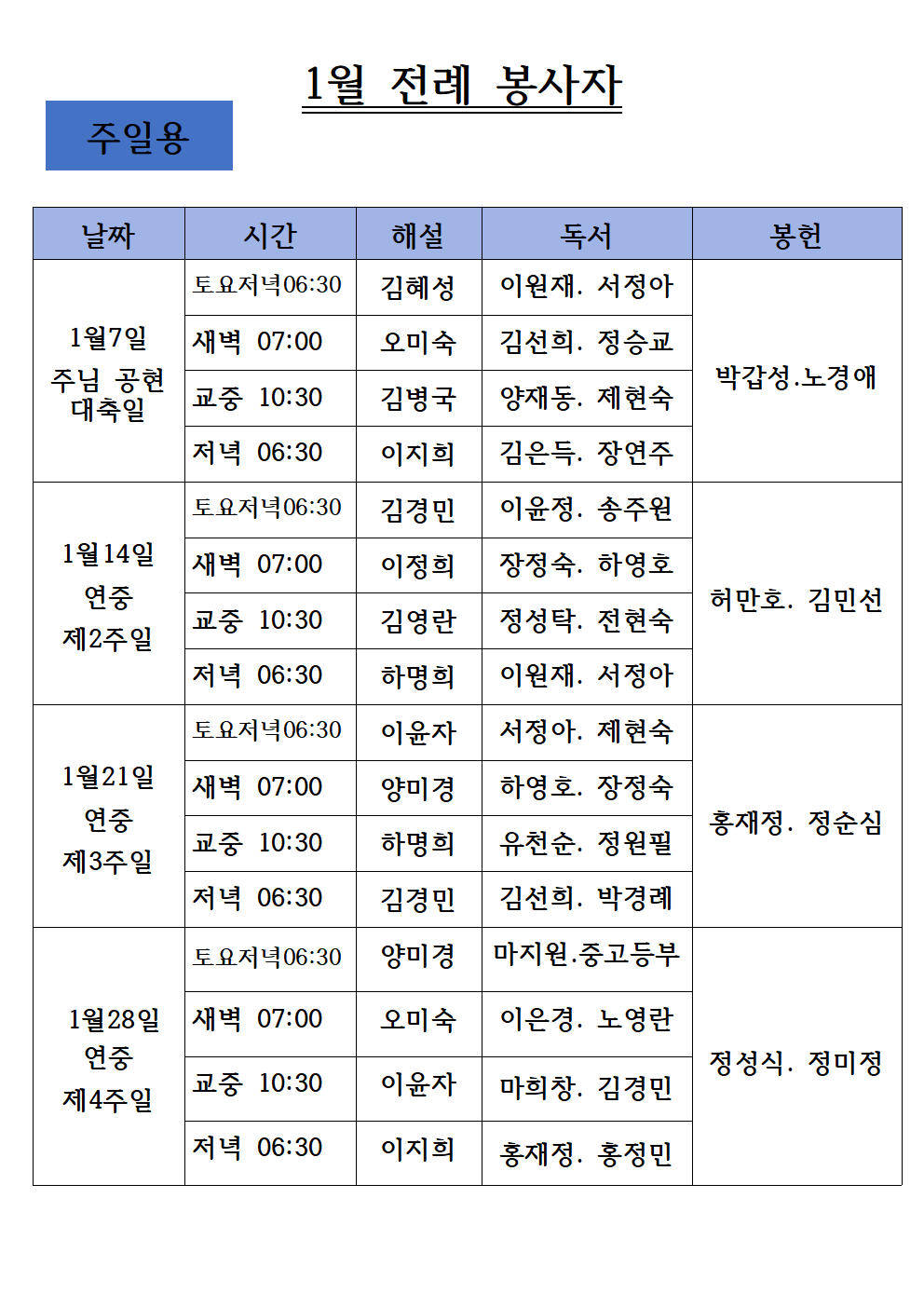 24년 1월 전례봉사자-주일용 (2) (1)001.png