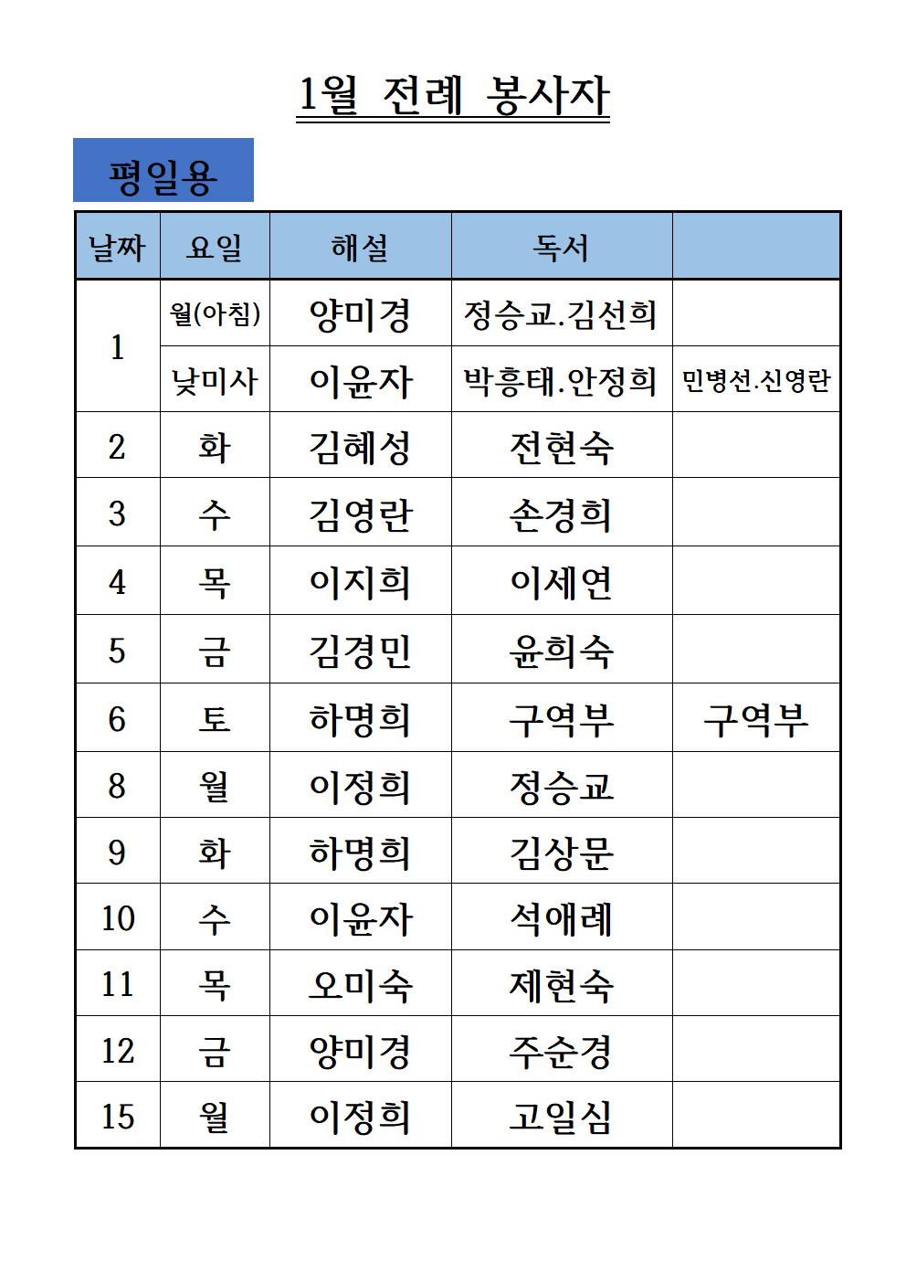 24년1월전례봉사자-평일용 (2)001.png