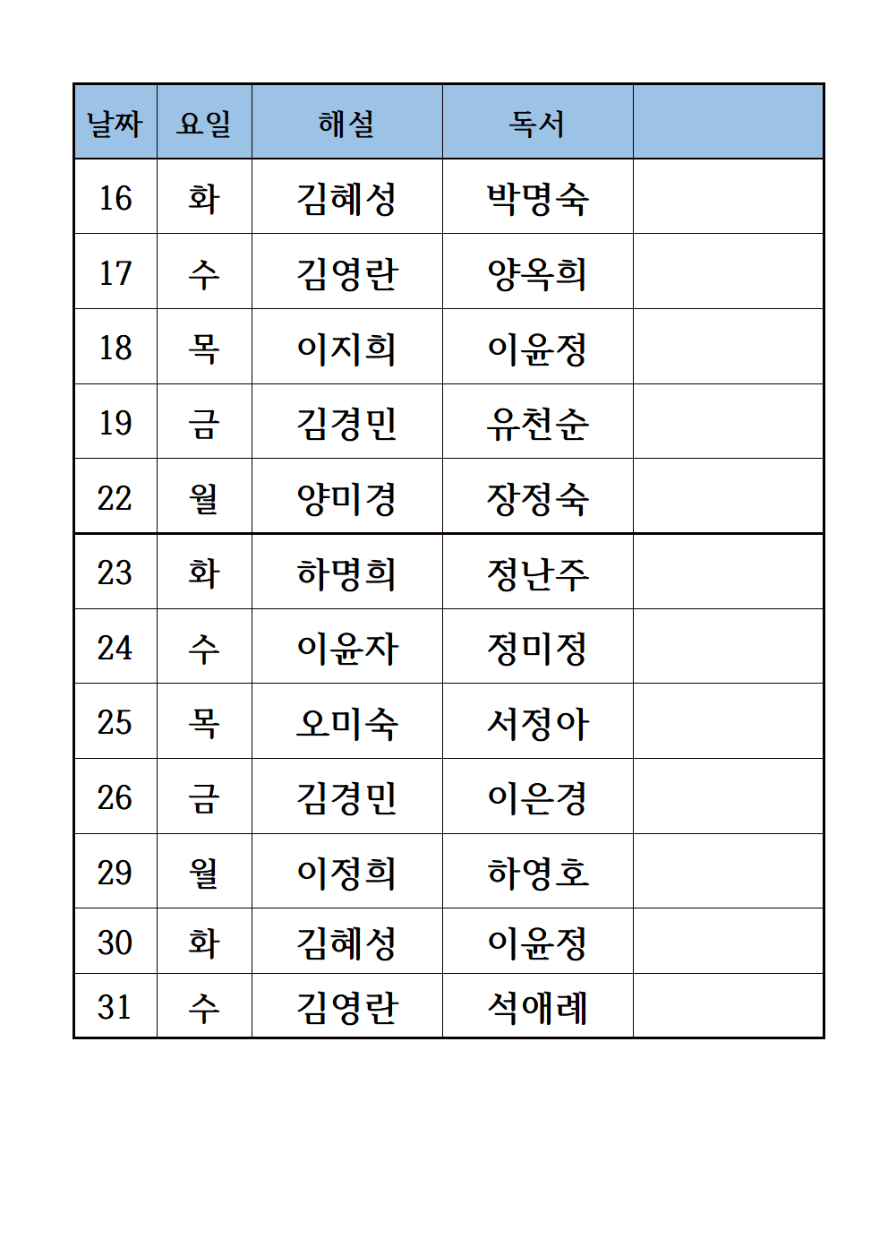 24년1월전례봉사자-평일용 (2)002.png