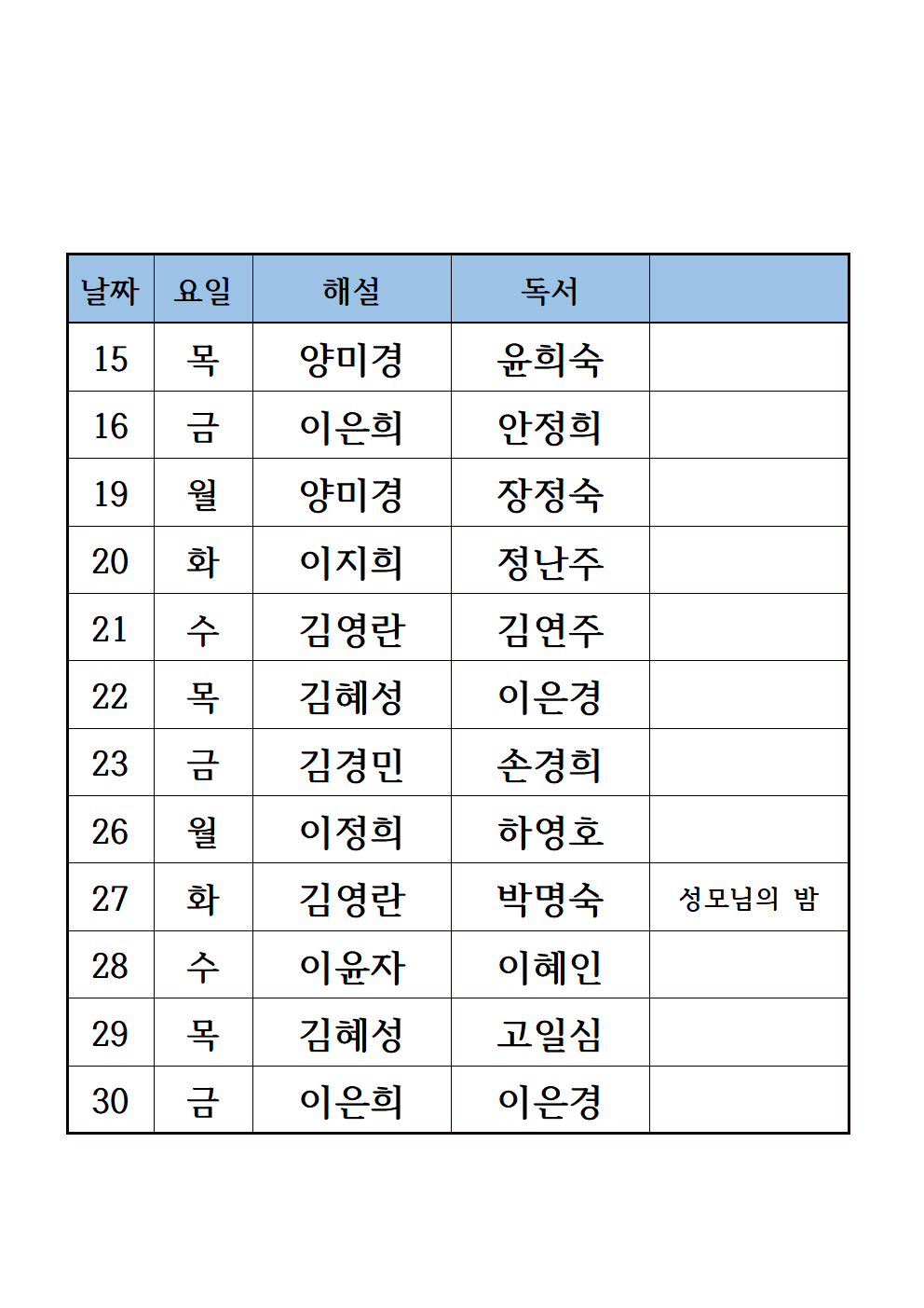 25년5월전례봉사자-평일용002.png