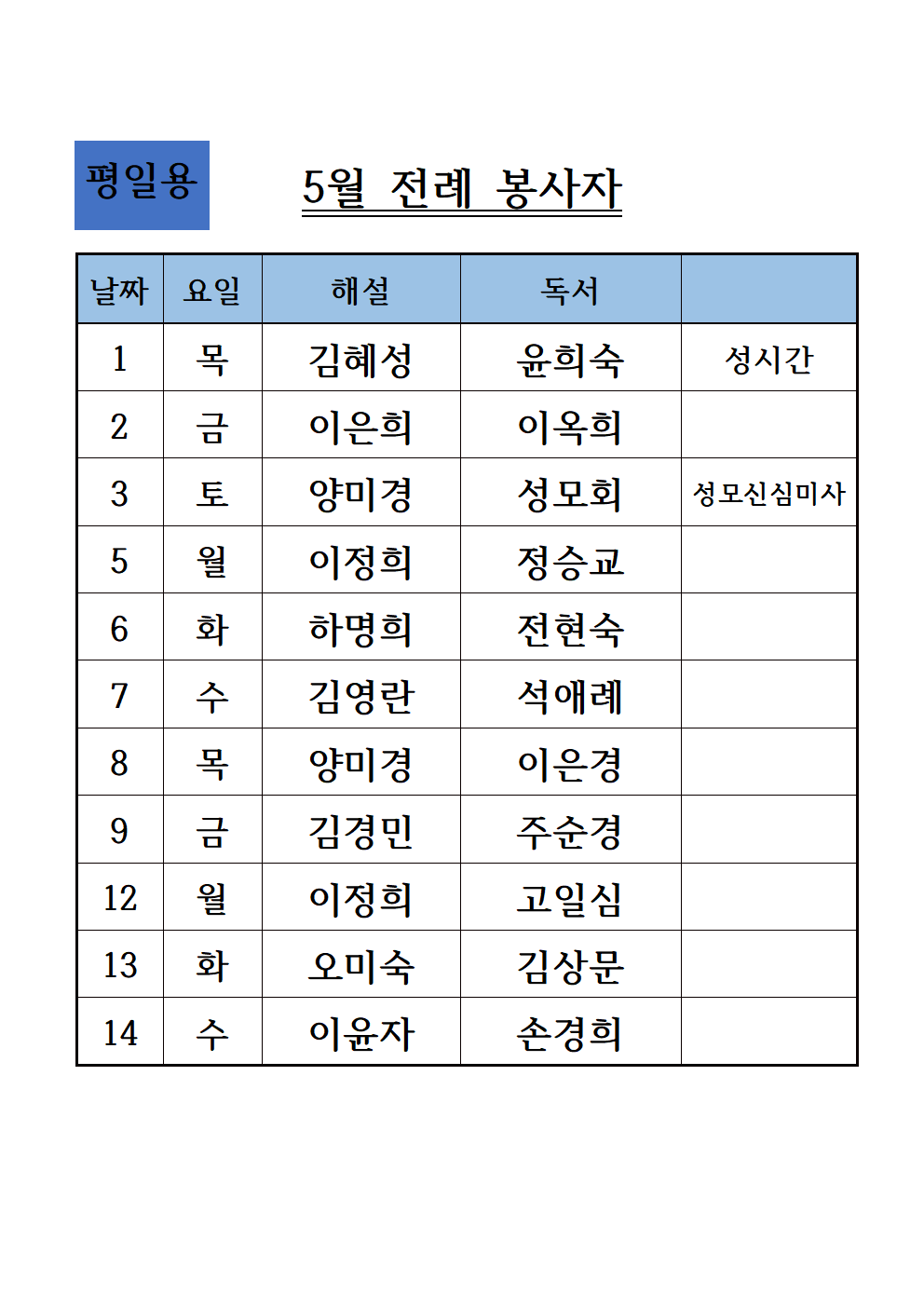 25년5월전례봉사자-평일용001.png