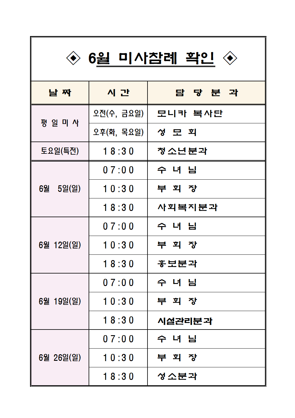 미사참례확인22년06월001.png