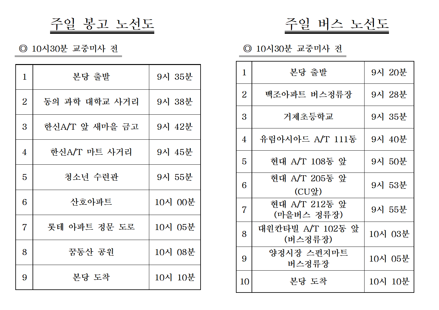 2022.4.17 차량 노선도001.png