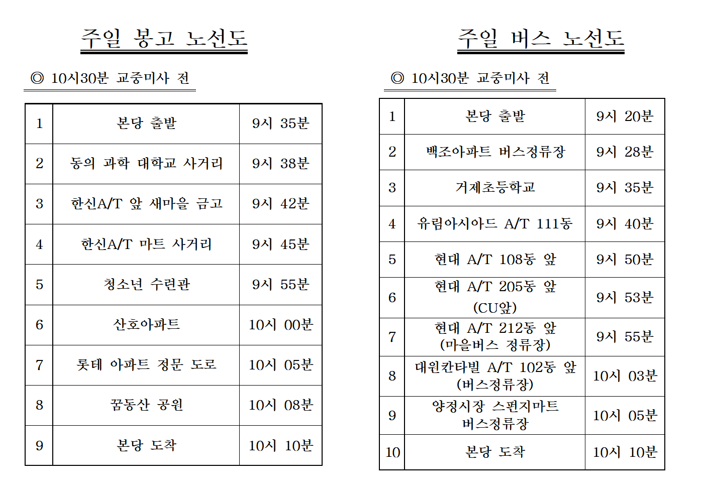 2022.4.17  차량  노선도001.png