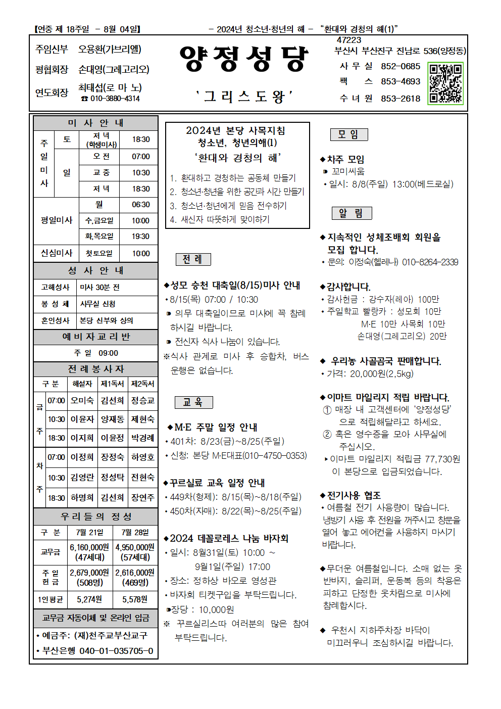 양정20240804001.png
