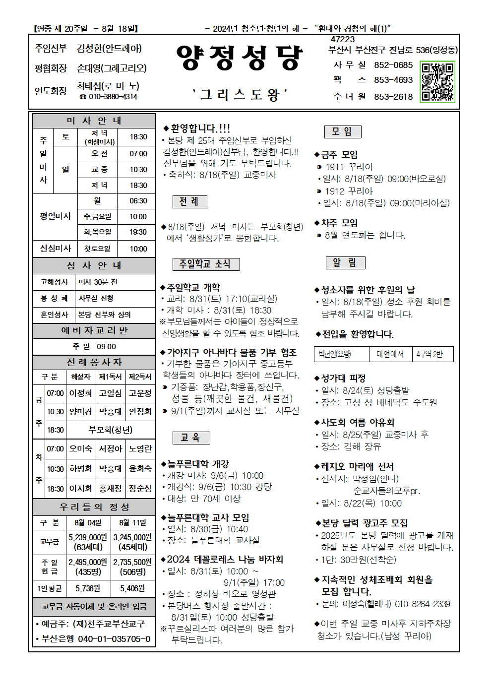 양정20240818001.png