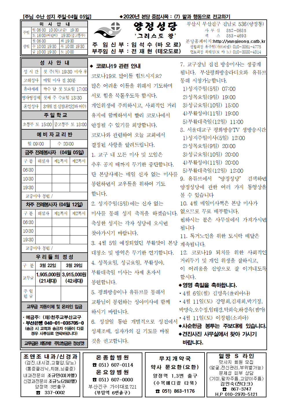 양정20200405001.png