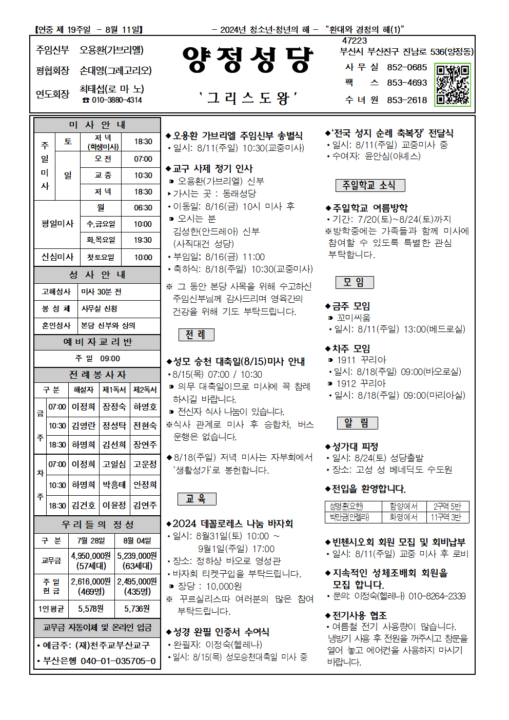 양정20240811001.png