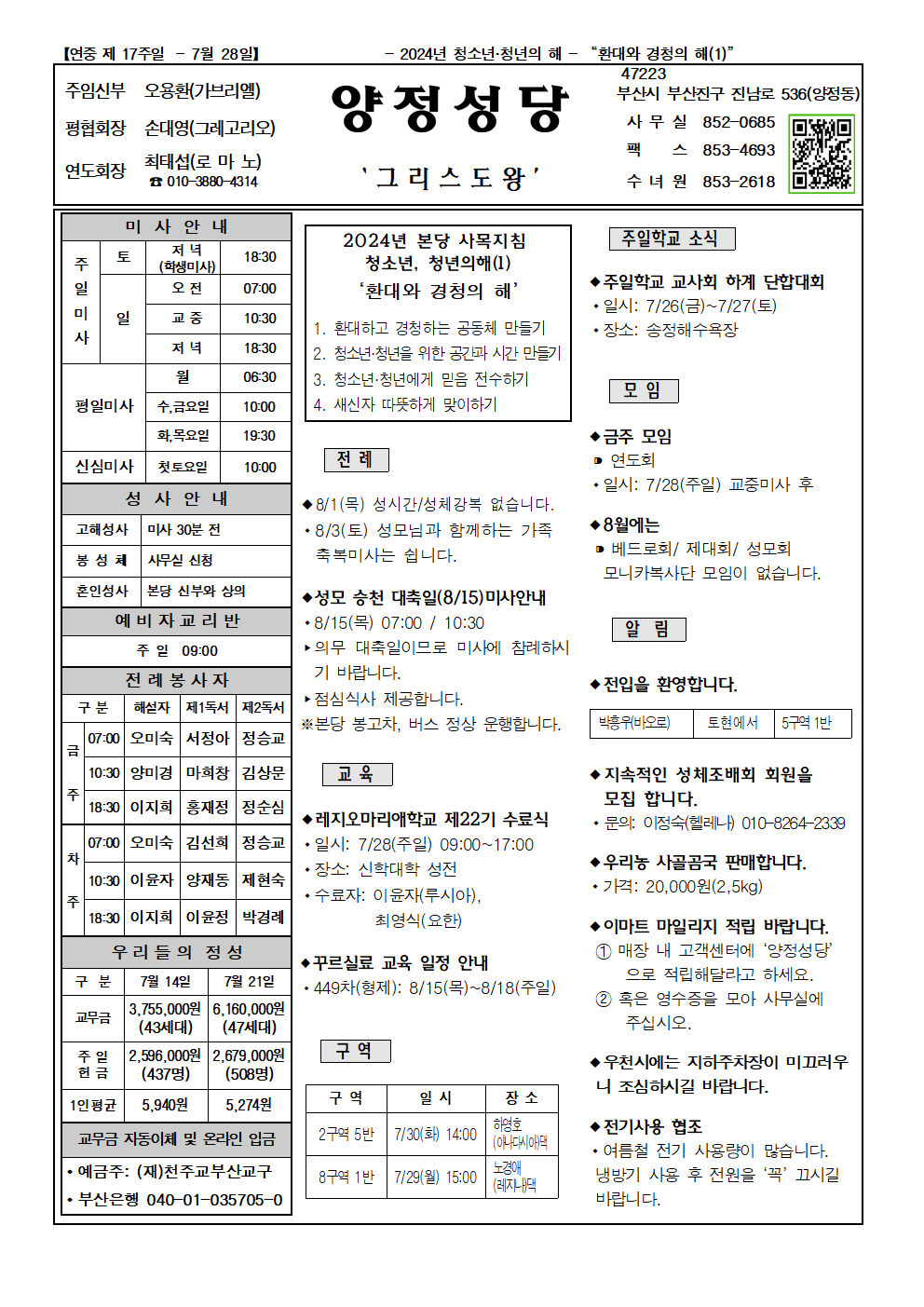 양정20240728001.png