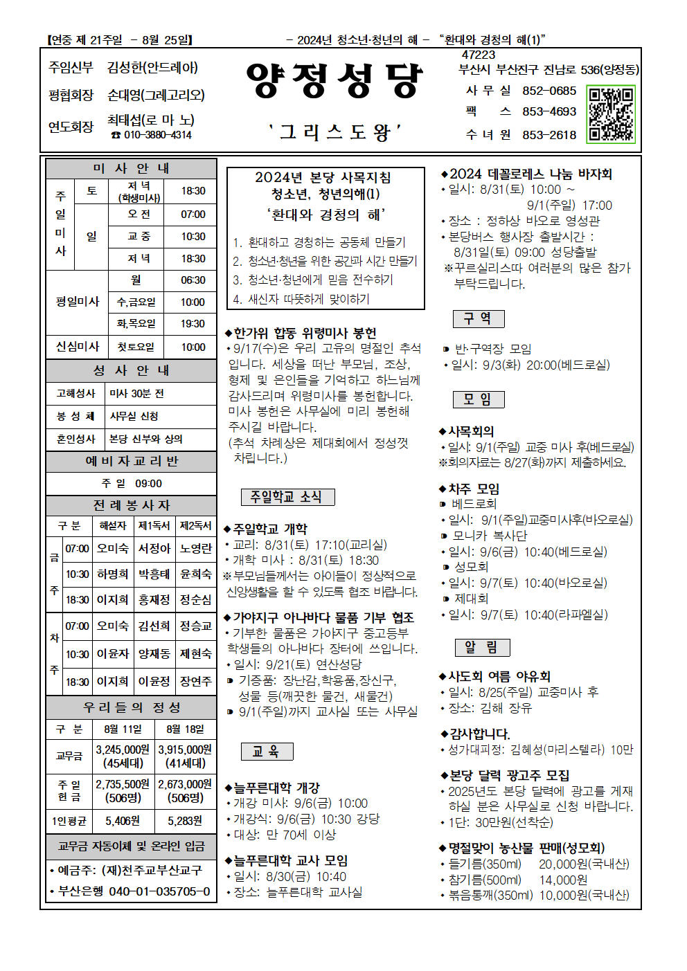 양정20240825001.png