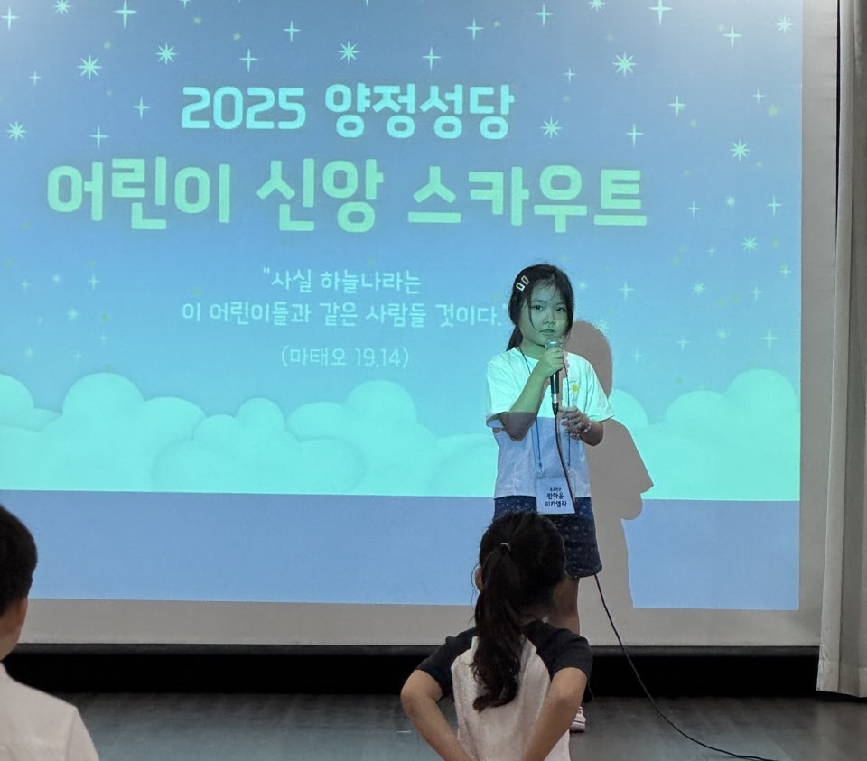 +양정성당 주일학교+-2025 어린이 신앙 스카우트-71076566255.jpg