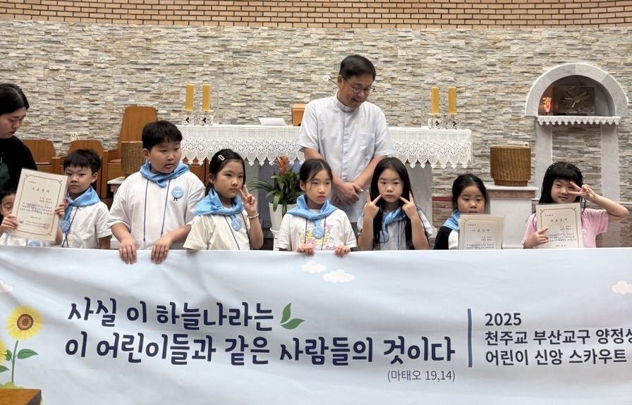 +양정성당 주일학교+-2025 어린이 신앙 스카우트-71076614859.jpg