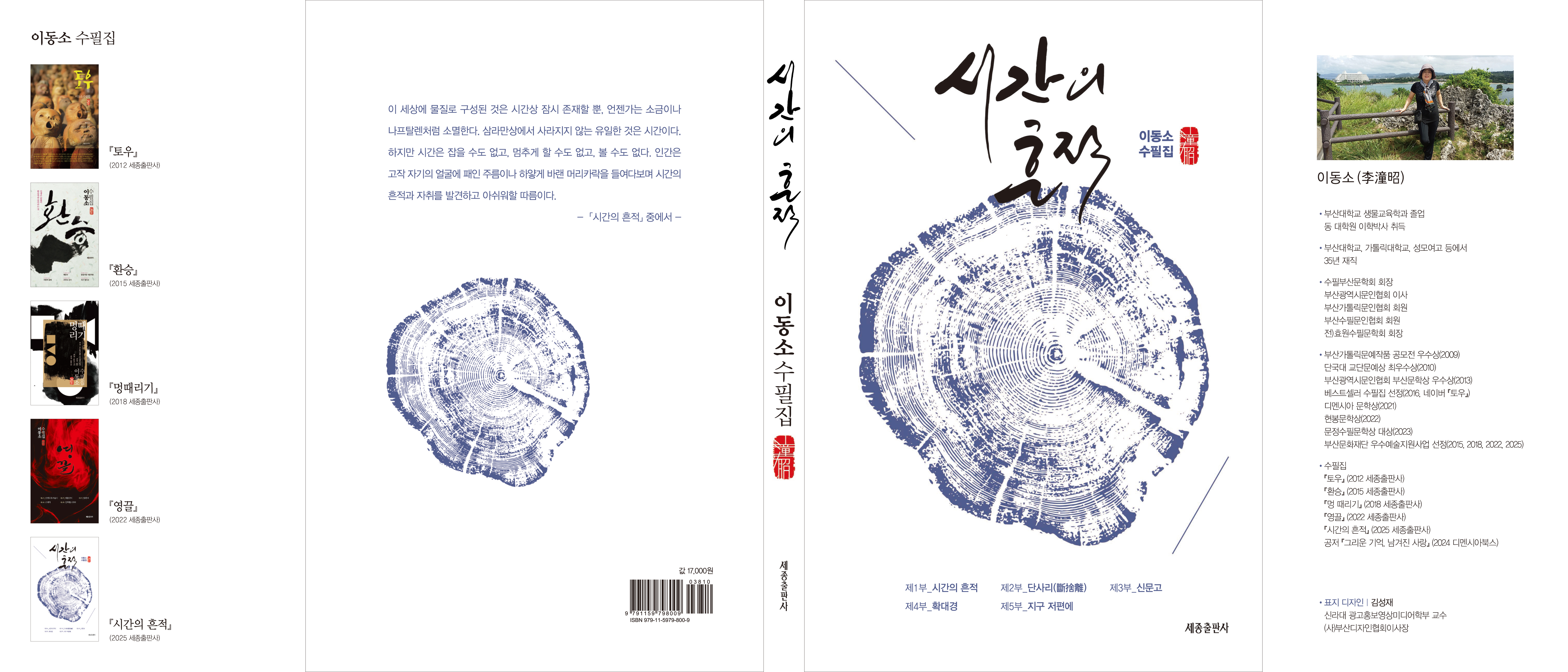 시간의흔적 표지.jpg