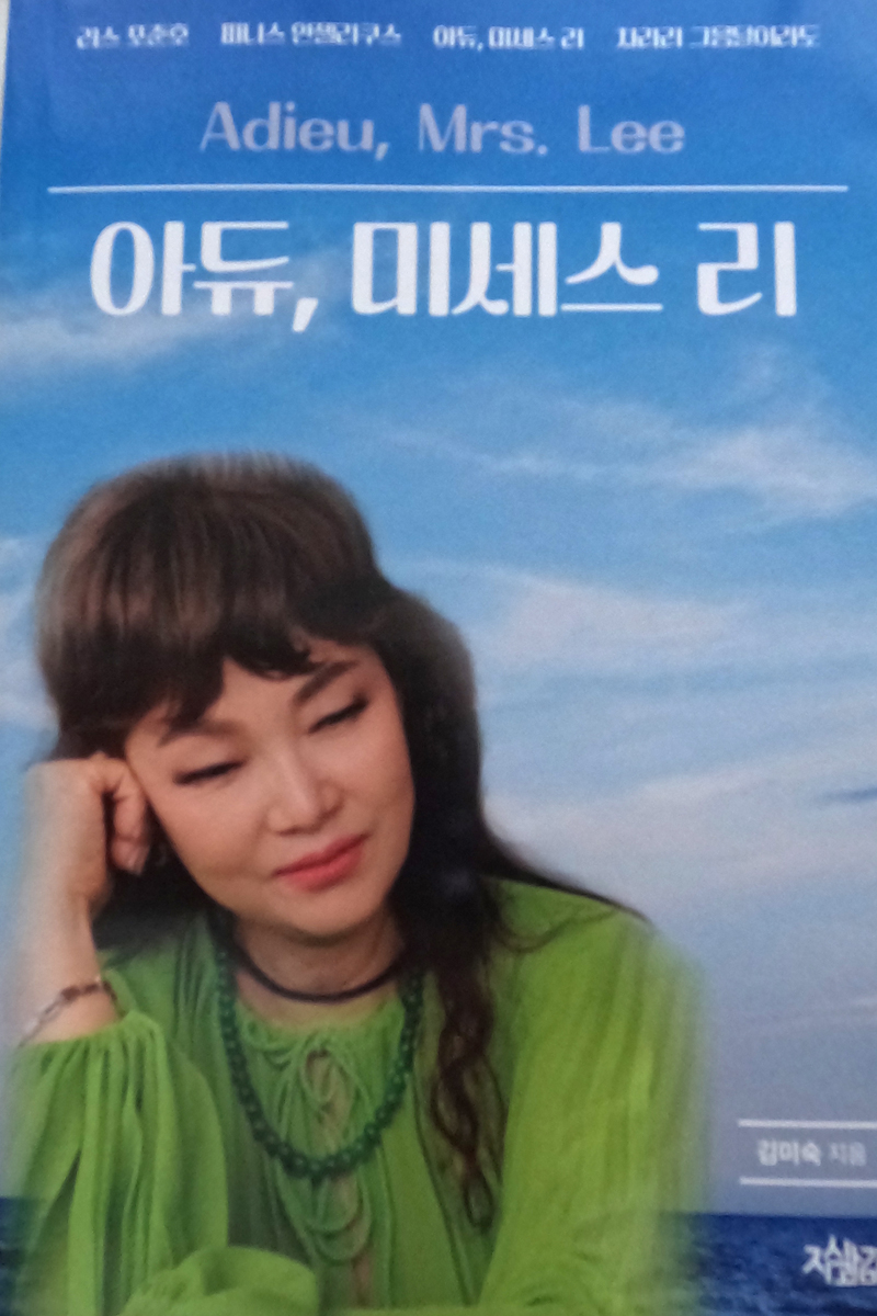 아듀미세스리.jpg