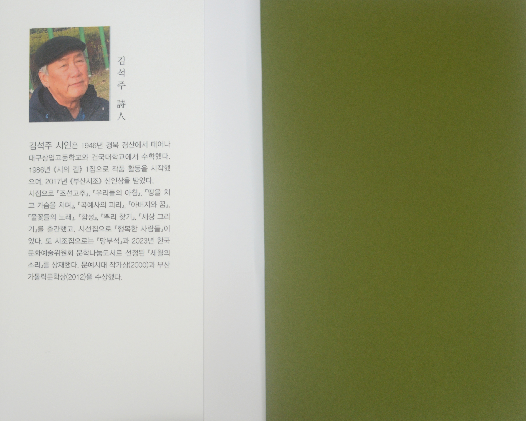 김석주시인.jpg