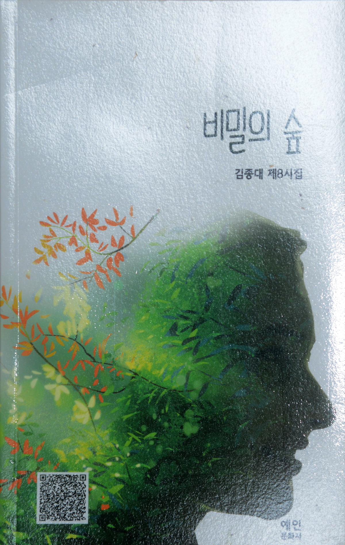 비밀의숲김종대.jpg