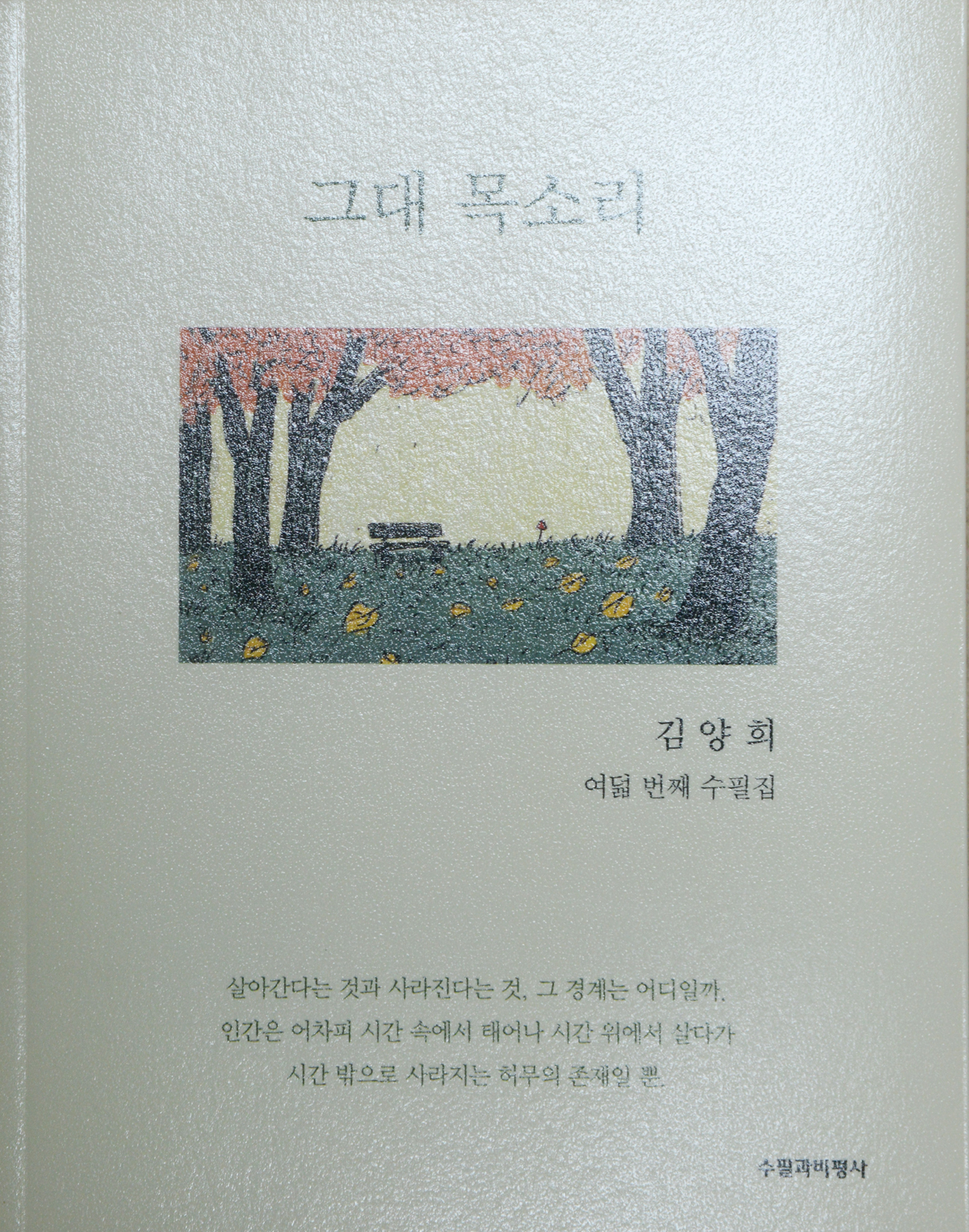 그대목소리김양희.jpg