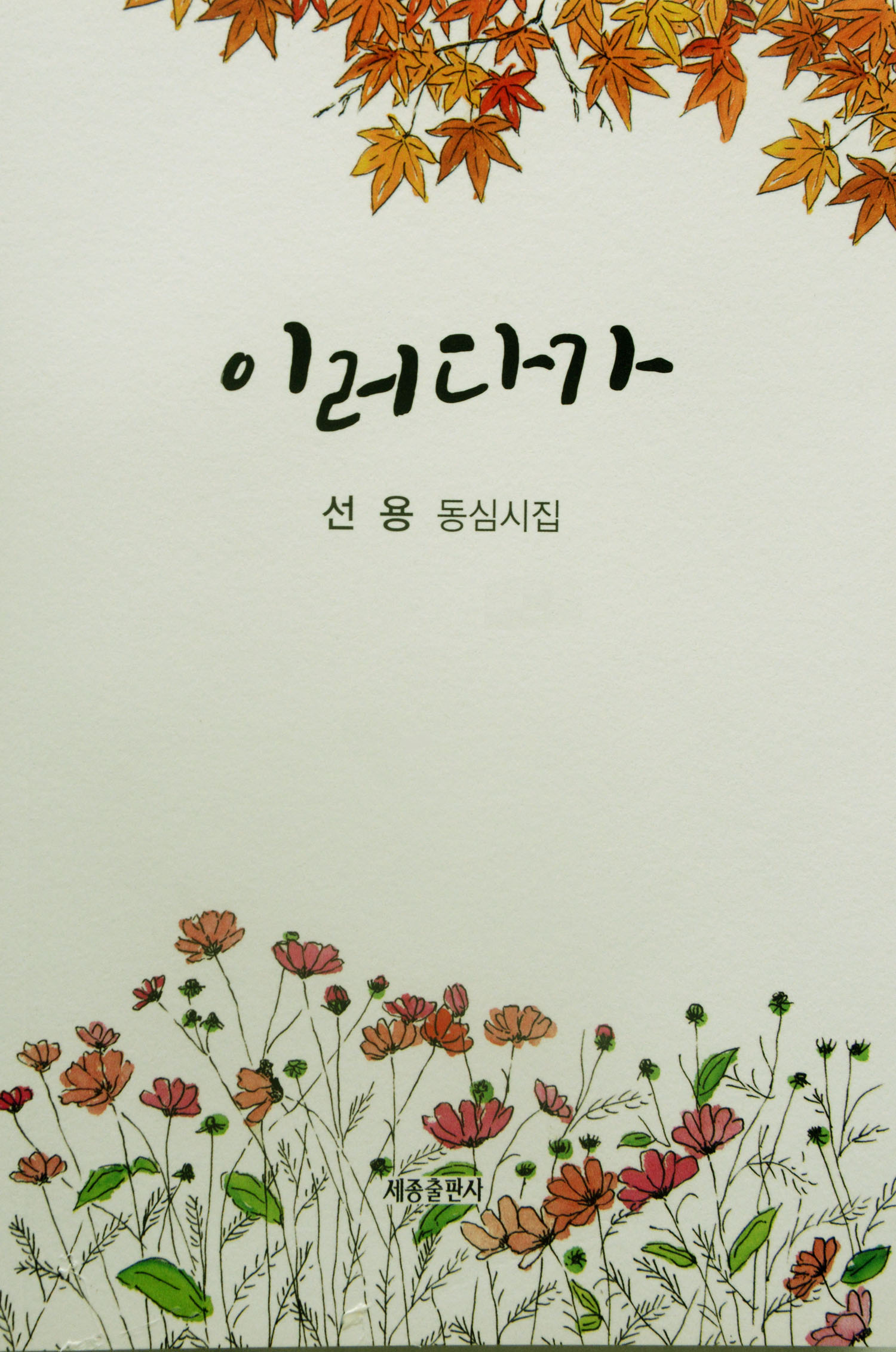 선용26동심시집.jpg