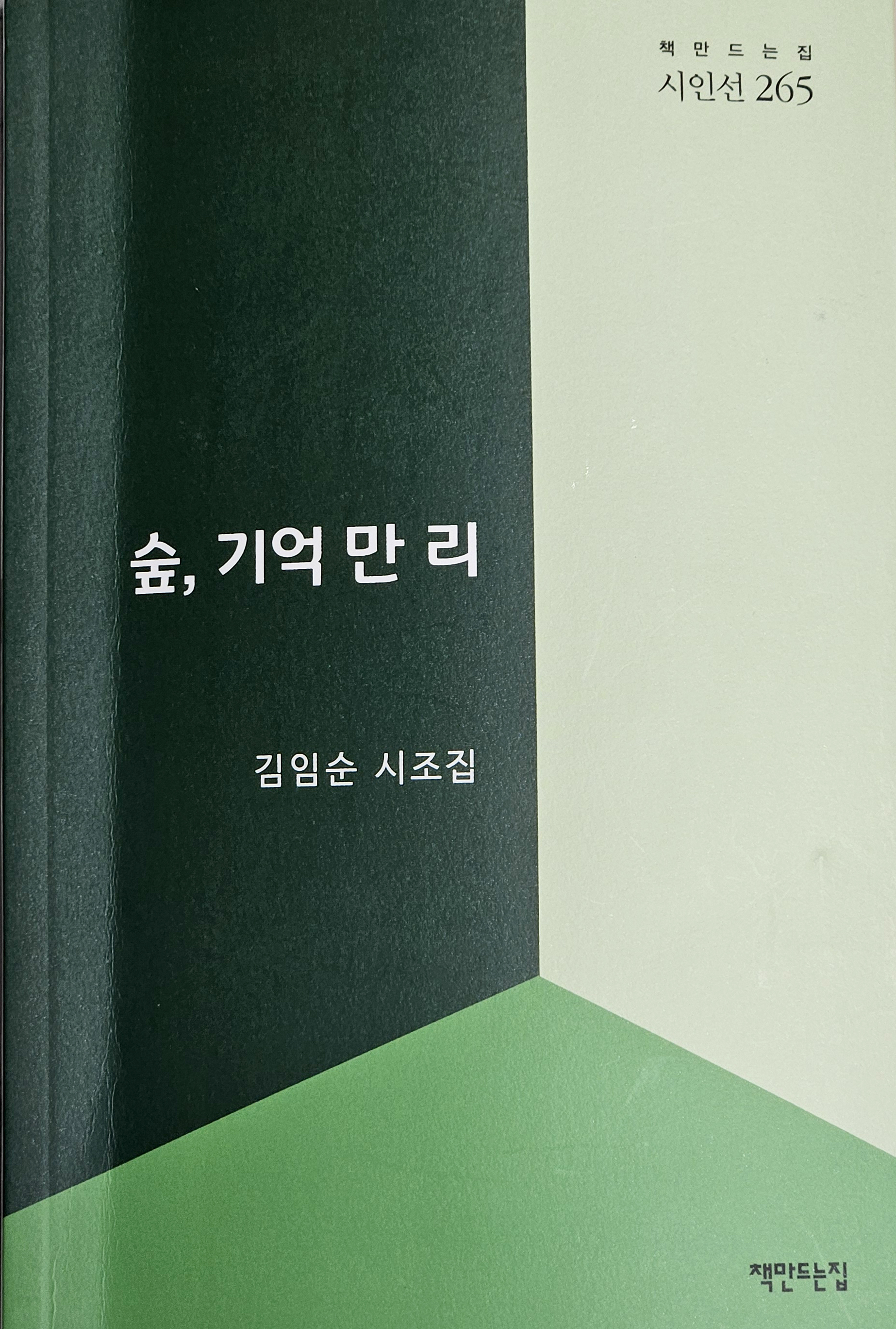 김임순시조집.jpg