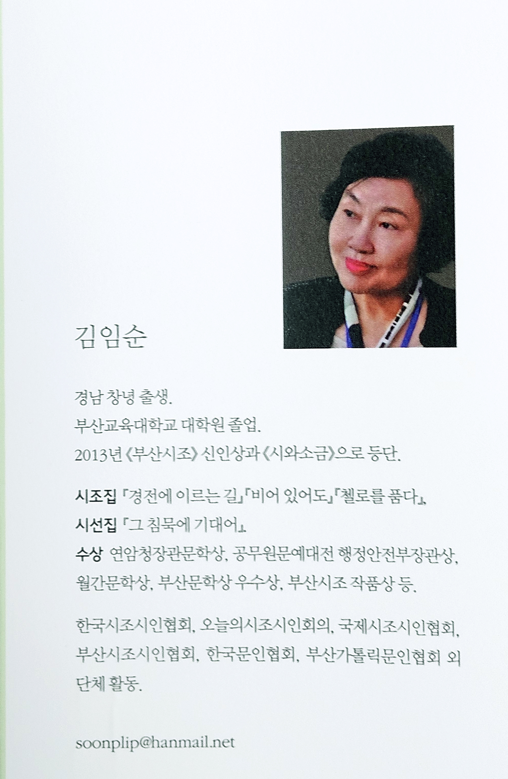김임순시조시인.jpg