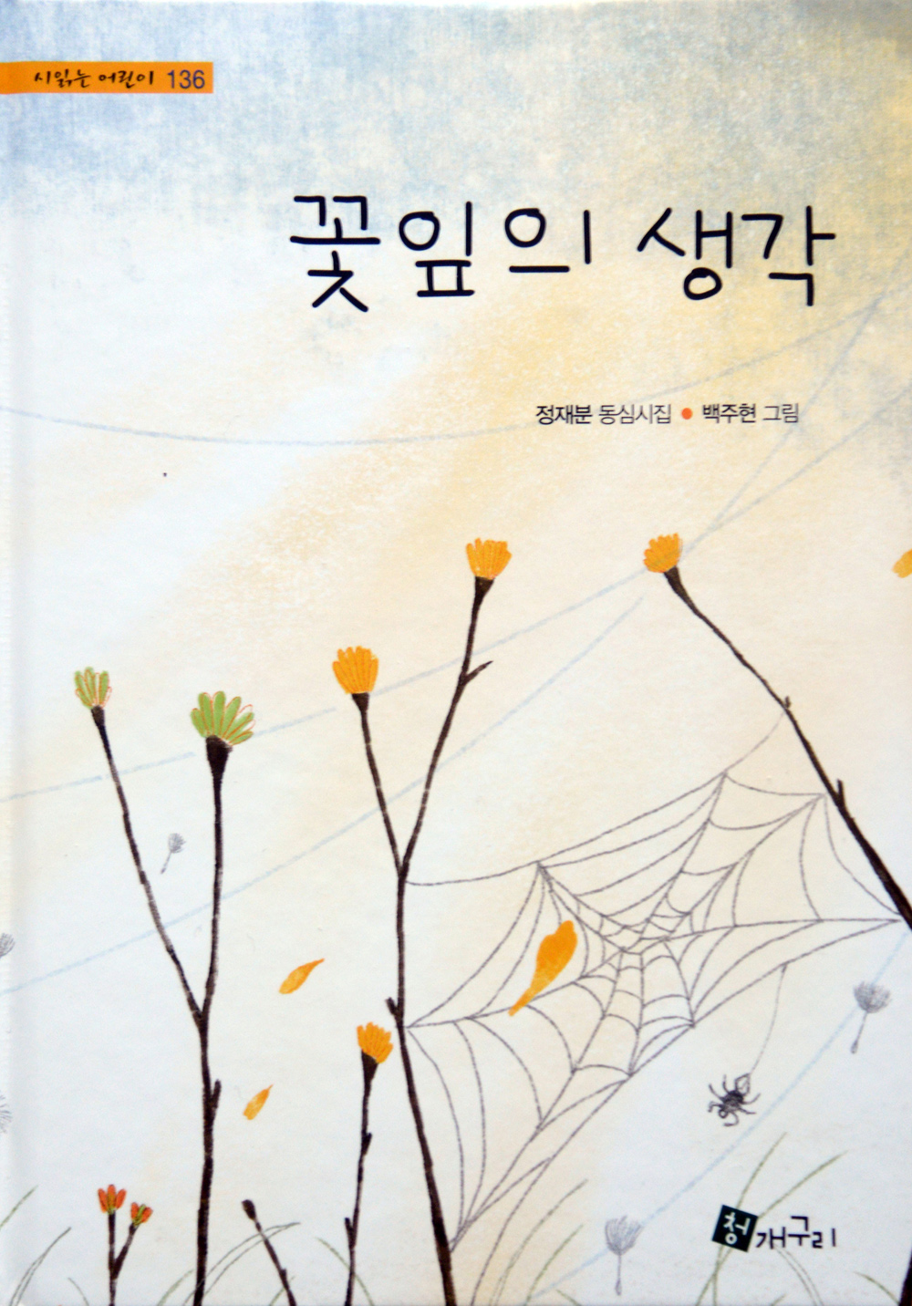 꽃앞의 생각 정재분.jpg