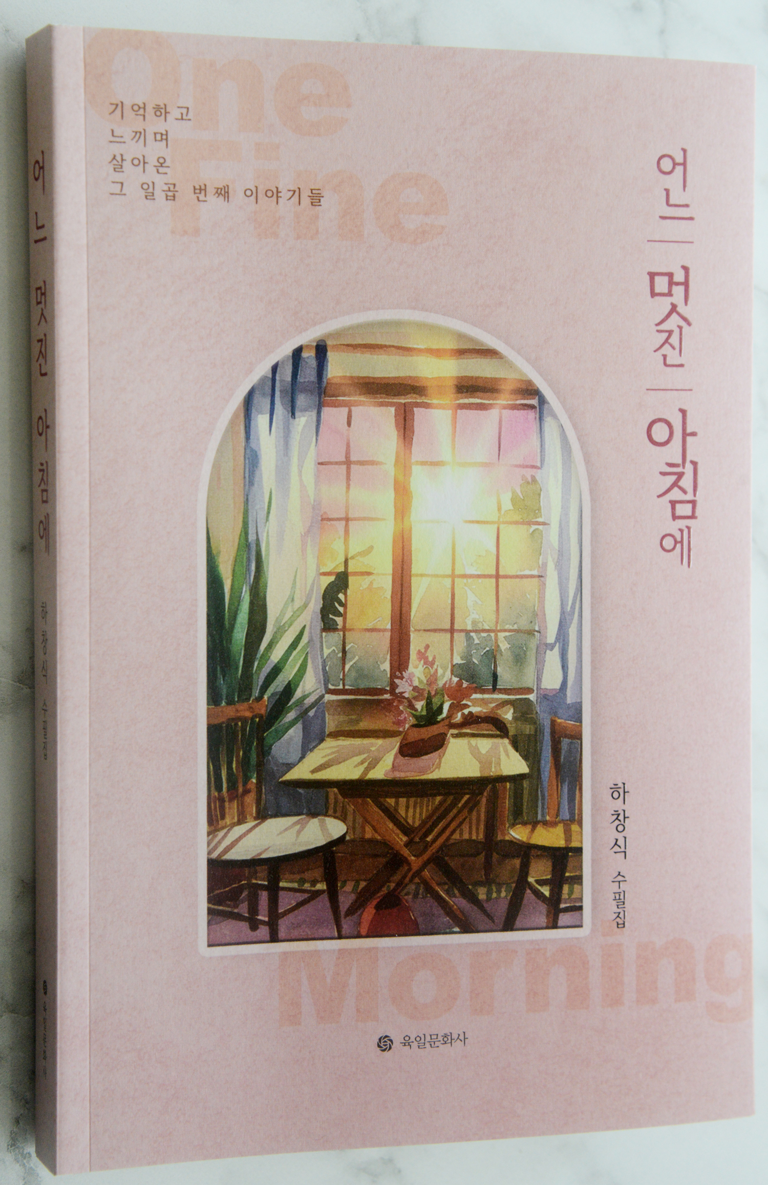 어느멋진아침에 하창식.jpg