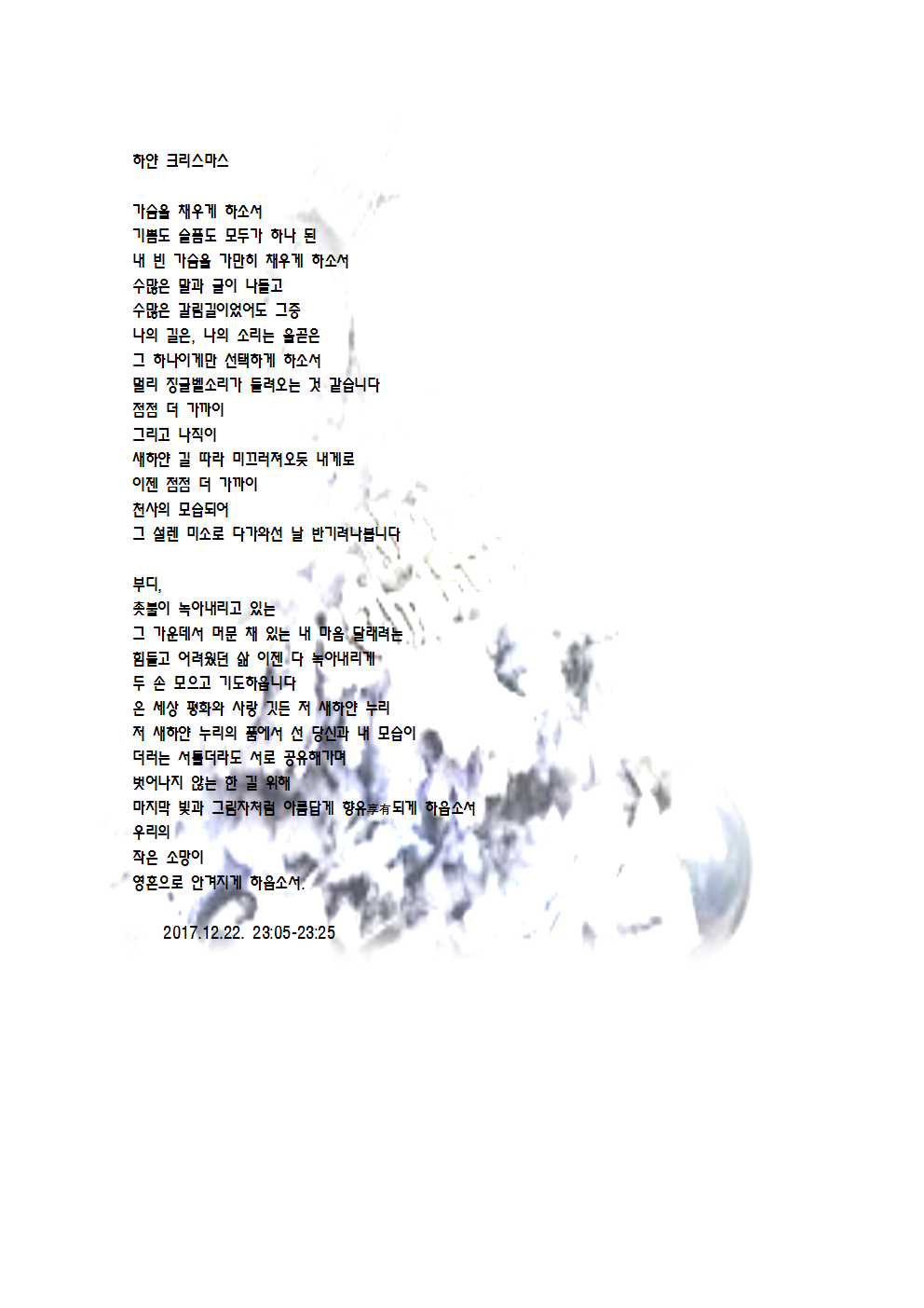 하얀 크리스마스 - 영상시001.png