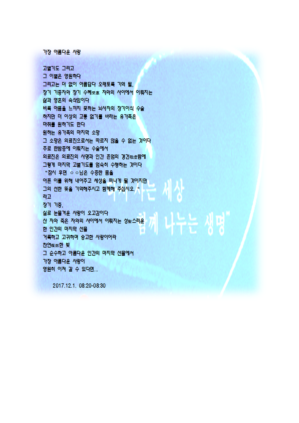 가장 아름다운 사랑 - 영상시001.png