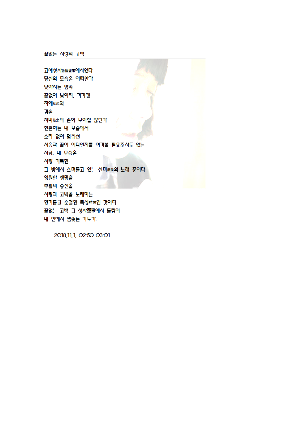 끝없는 사랑의 고백 - 영상시001.png