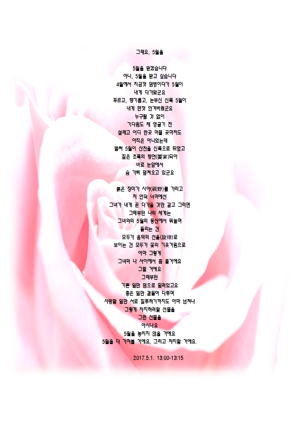 그래요, 5월을영상시001.png