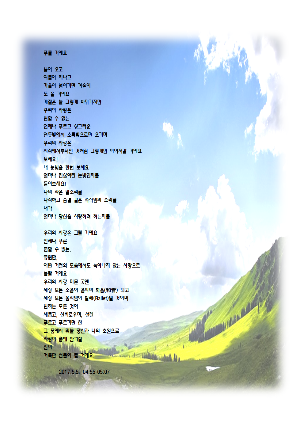 푸를 거예요영상시001.png