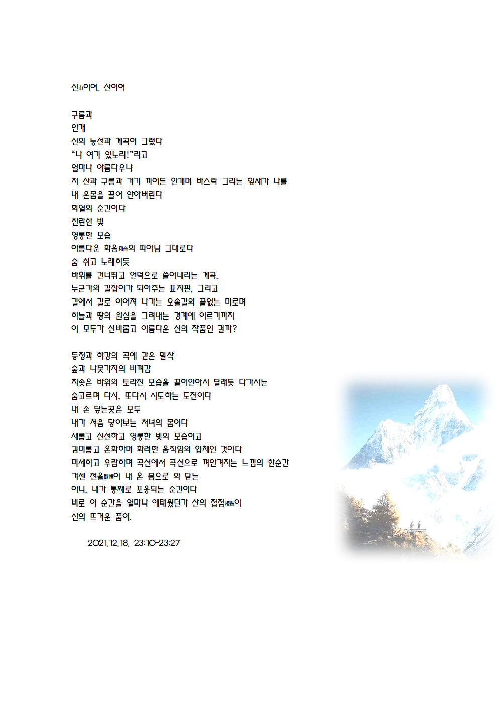 산山이여, 산이여 - 영상시001.png