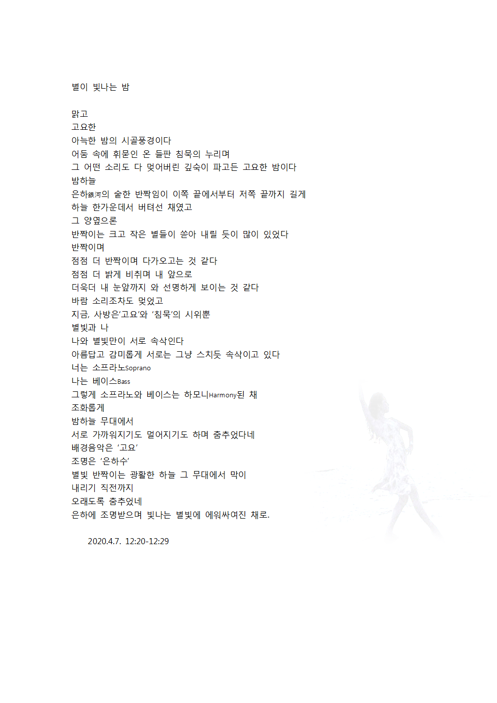 별이 빛나는 밤 - 영상시001.png