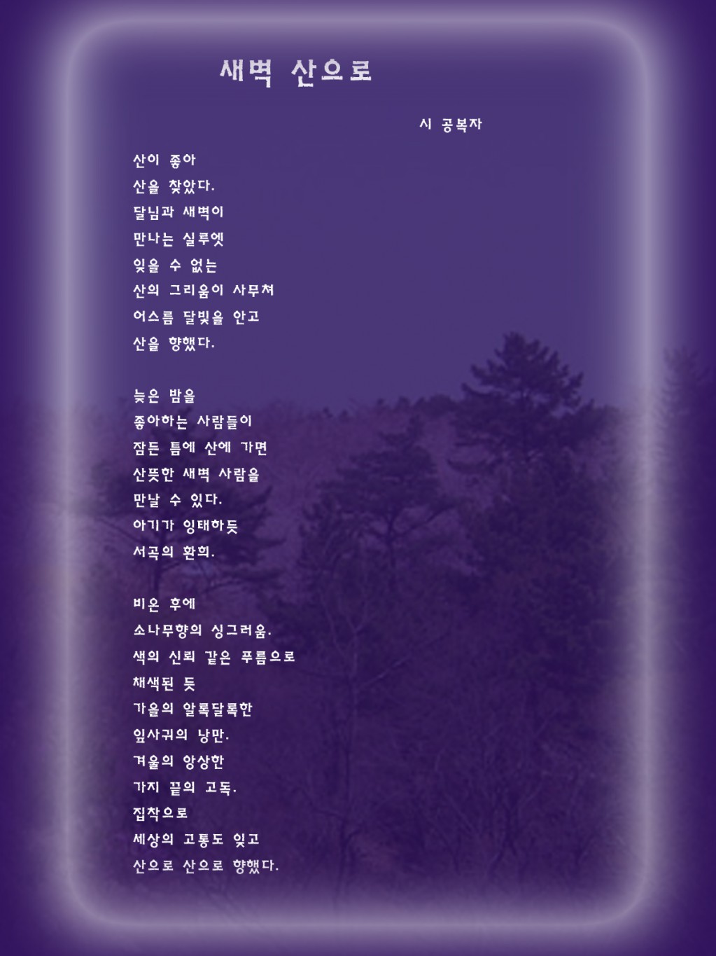 새벽 산으로.jpg