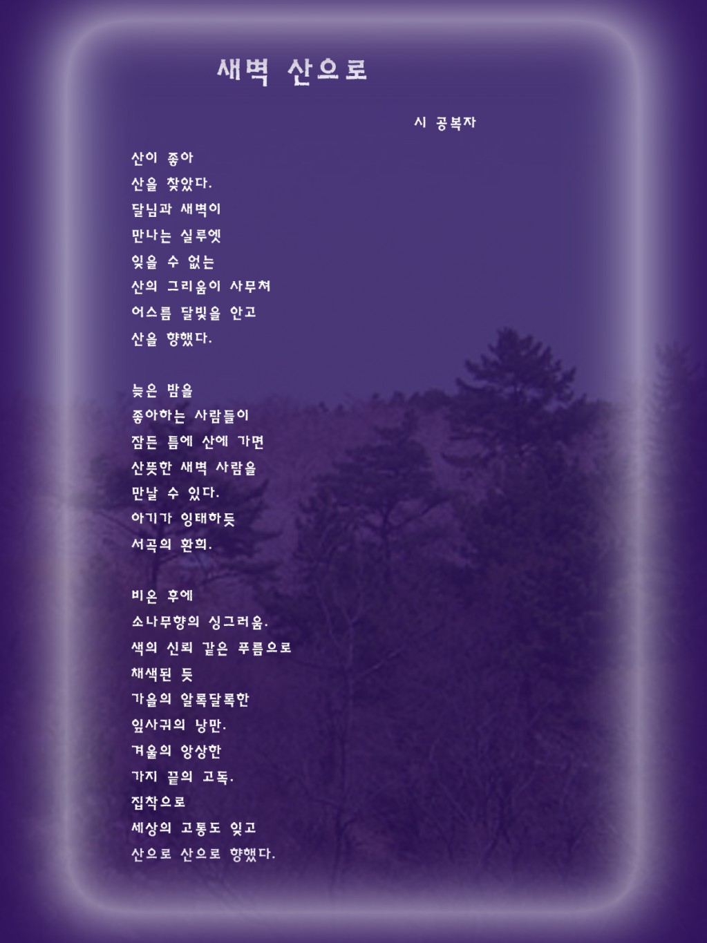 새벽 산으로.jpg