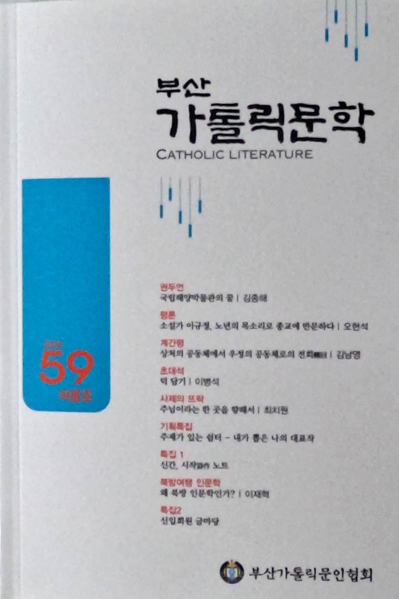 부산가톨릭문학59.jpg