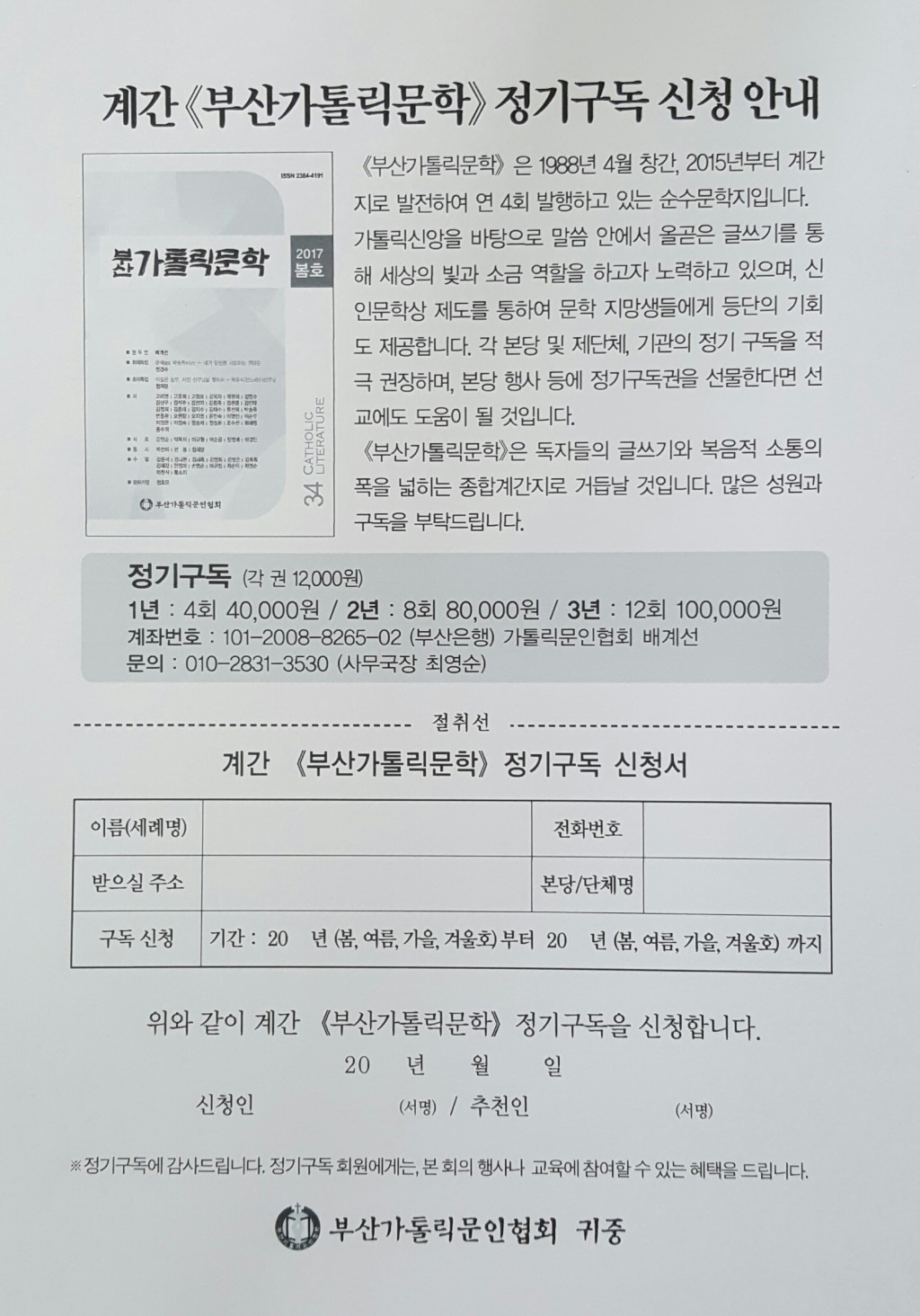 17부산가톨릭문학 구독신청서.jpg