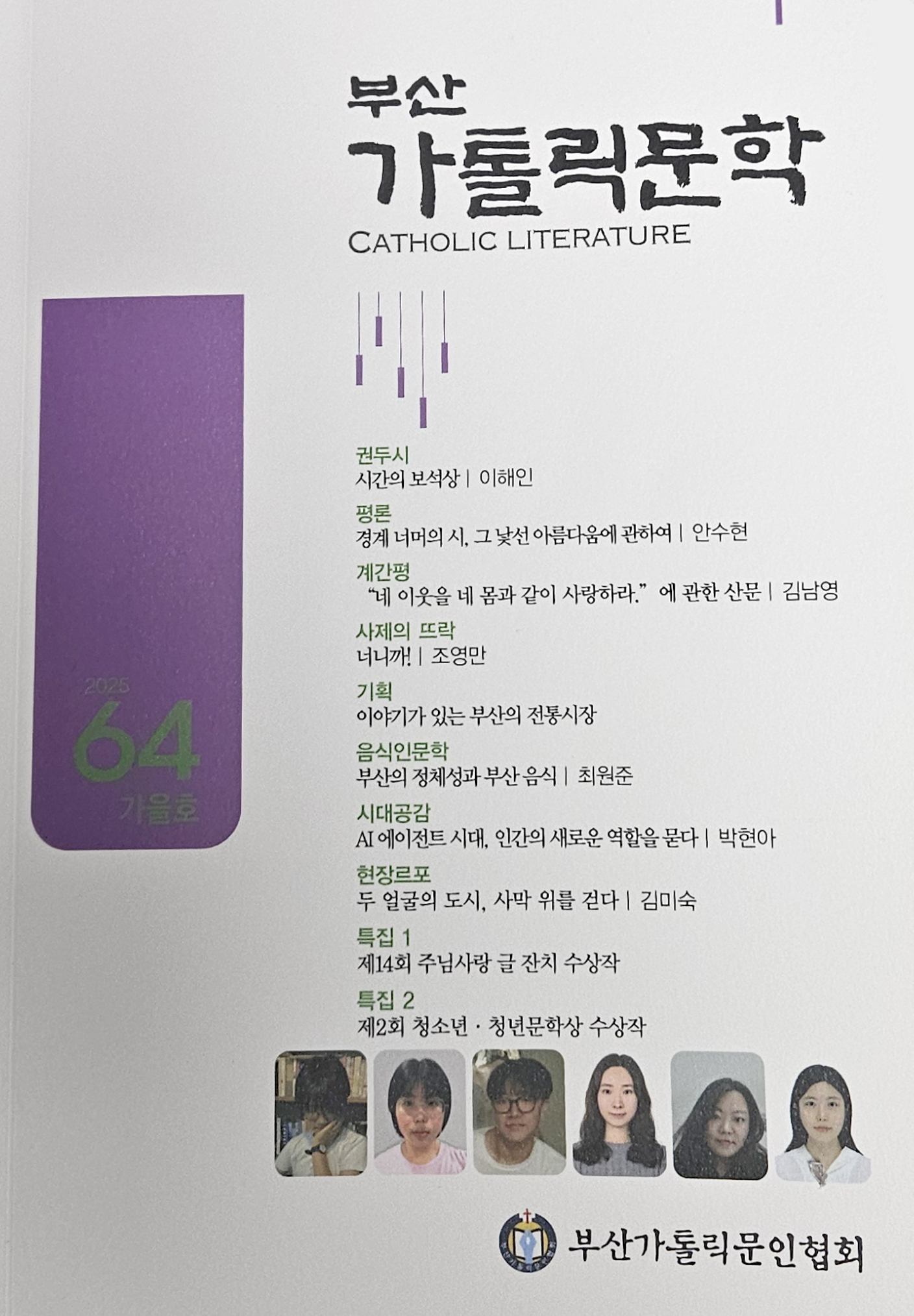부산가톨릭문학64.jpg