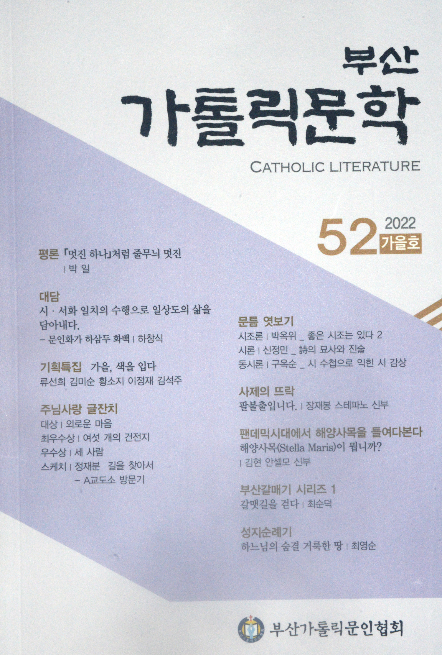 52호부산가톨릭문학.jpg