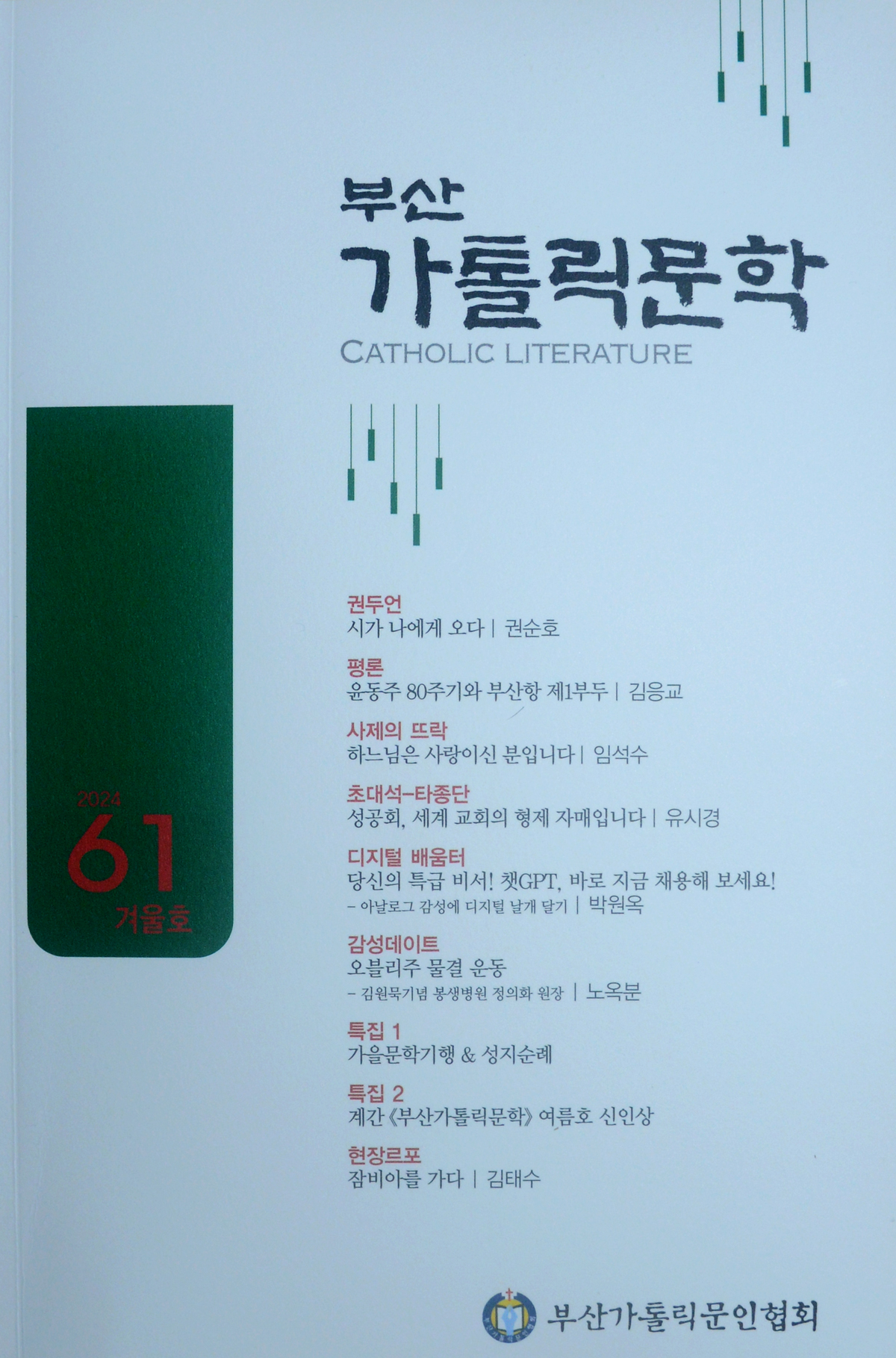 2024년겨울호61호.jpg