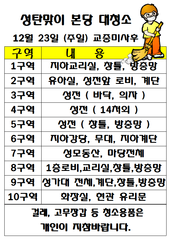 성탄맞이 본당 대청소.png