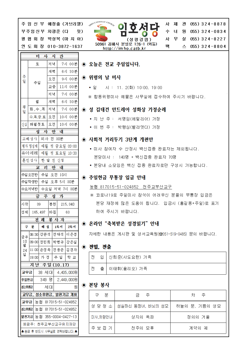 20211024 주보001.png